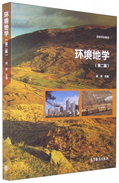 环境地学