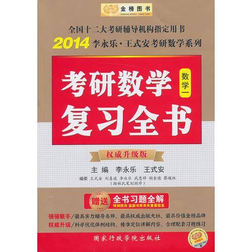 金榜图书