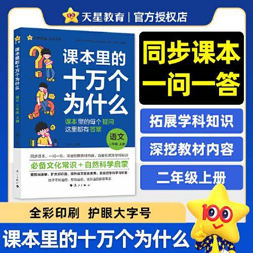 疯狂阅读 课本里的十万个为什么