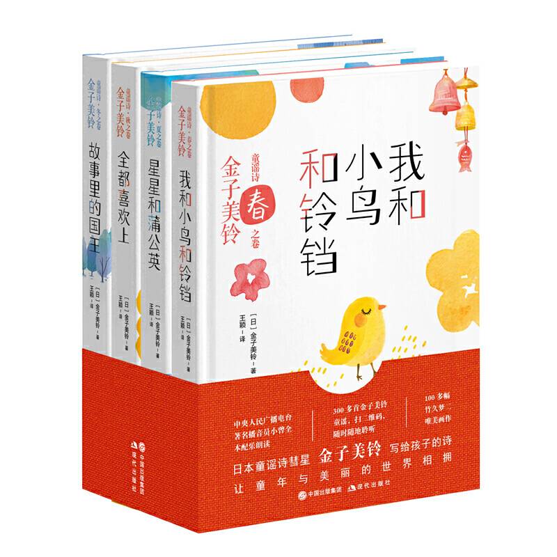 金子美铃童谣诗