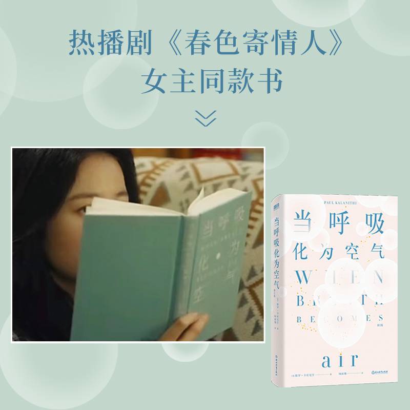 当呼吸化为空气（修订版）（当当专享精美藏书票1张）比尔·盖茨写长评推荐！不要等到生命尽头，才开始做那些真正重要之事