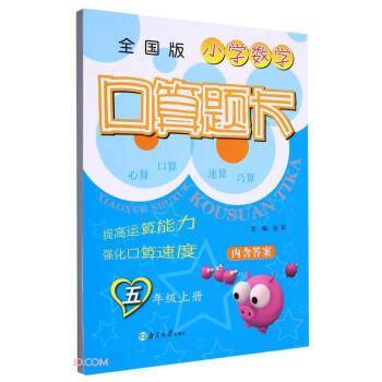 小学数学口算题卡