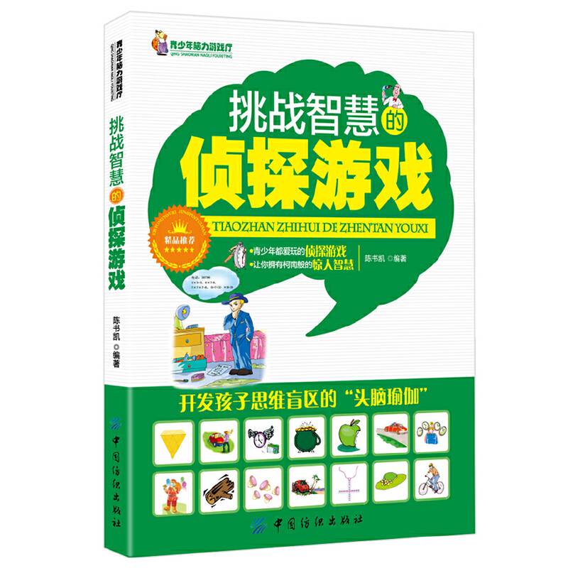 挑战智慧的侦探游戏