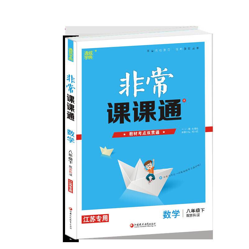 20春非常课课通  8年级下数学