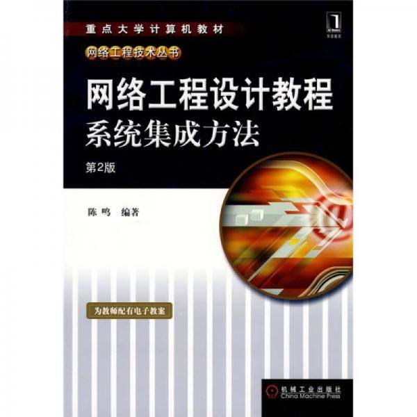网络工程设计教程