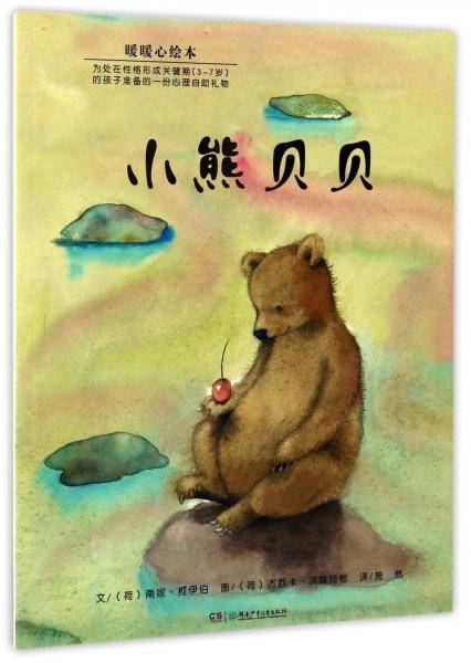 小熊贝贝