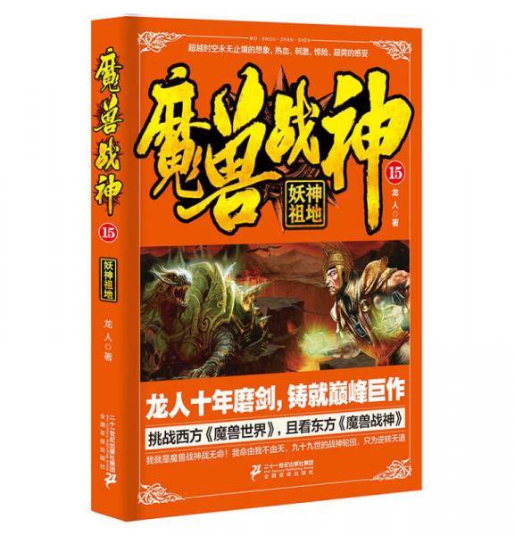 魔兽战神(15妖神祖地)