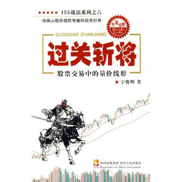 过关斩将