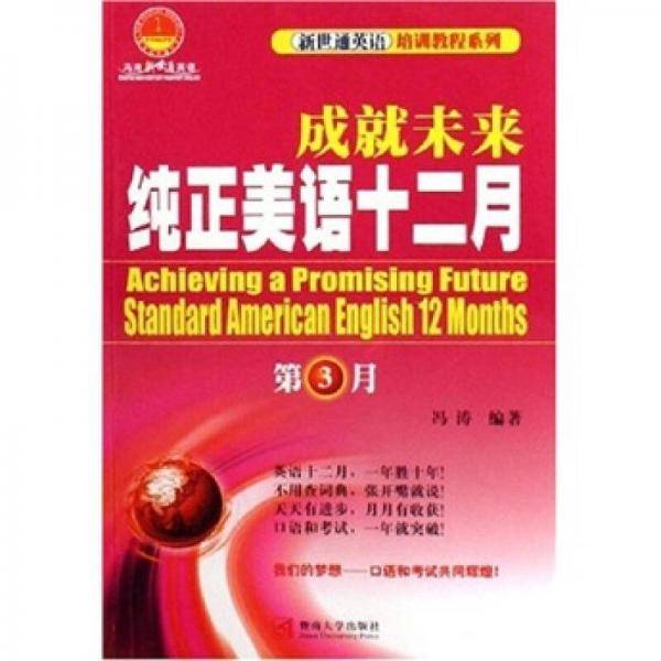 成就未来纯正美语十二月