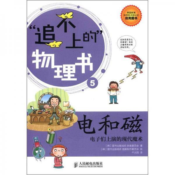 电和磁