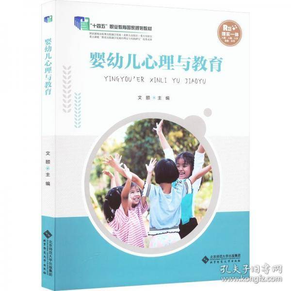 婴幼儿心理与教育