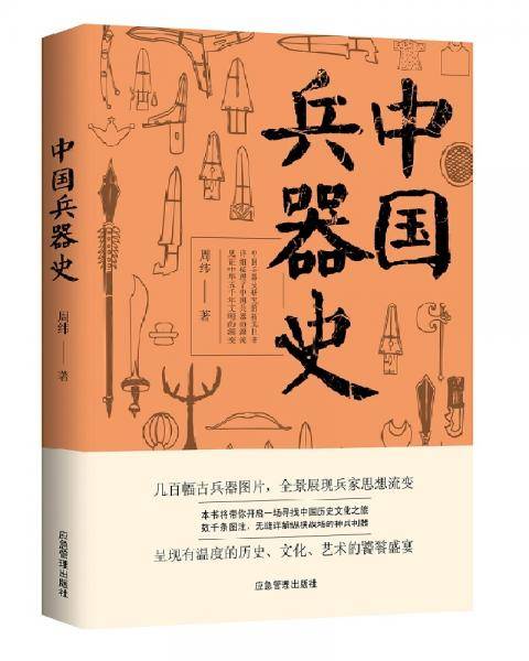 中国兵器史
