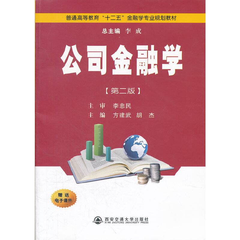 公司金融学