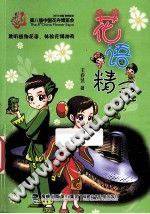 花语精灵