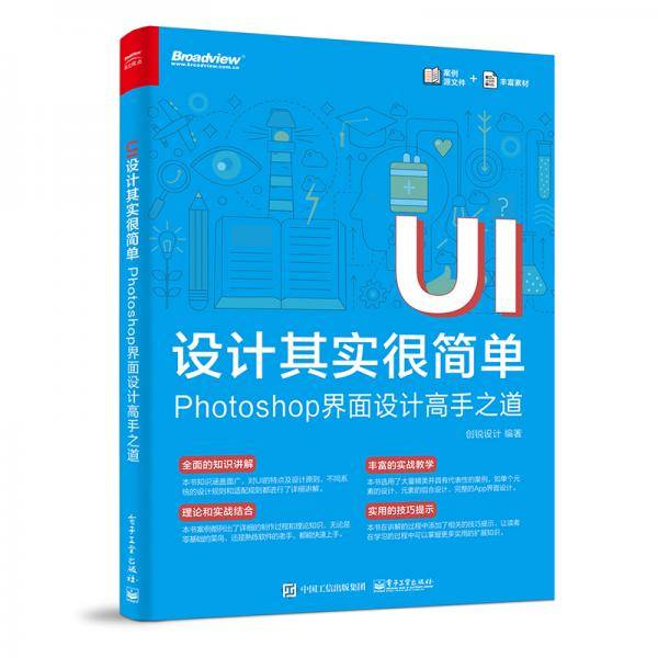 UI设计其实很简单：Photoshop界面设计高手之道