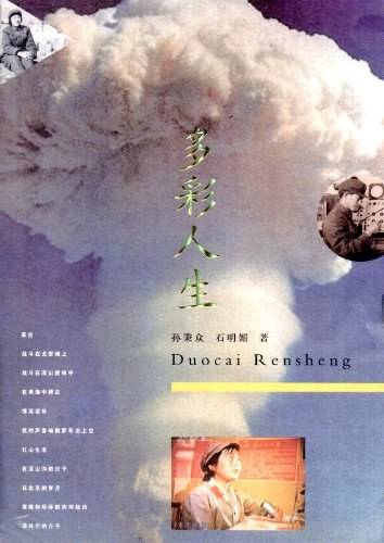 多彩人生
