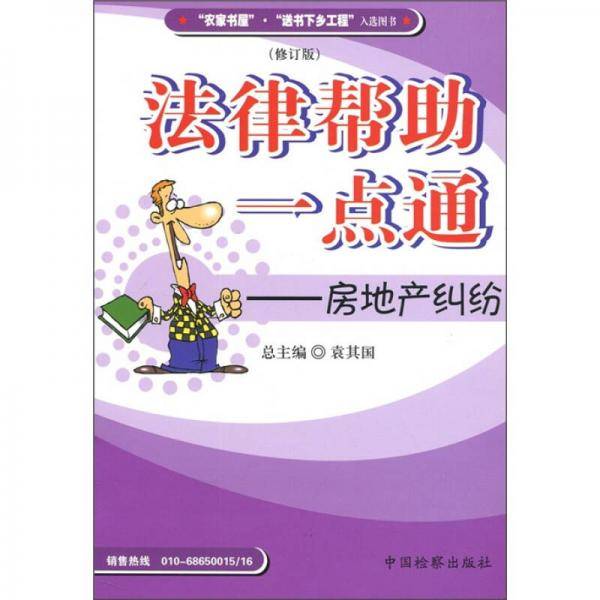 法律帮助一点通