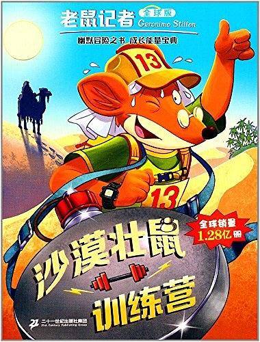 老鼠记者全球版 12 沙漠壮鼠训练营