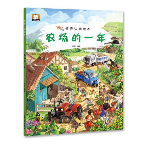 农场的一年
