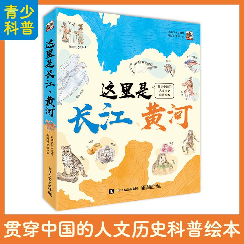 这里是长江，这里是黄河！（精装全2册）