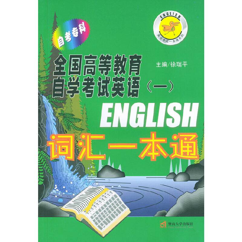 全国高等教育自学考试英语