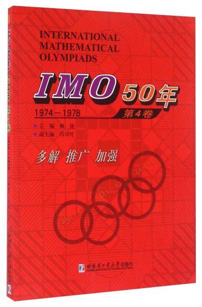 IMO50年