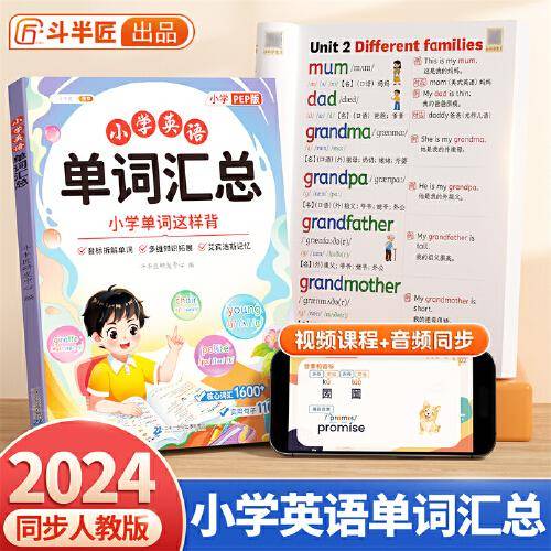 斗半匠 小学英语单词汇总表