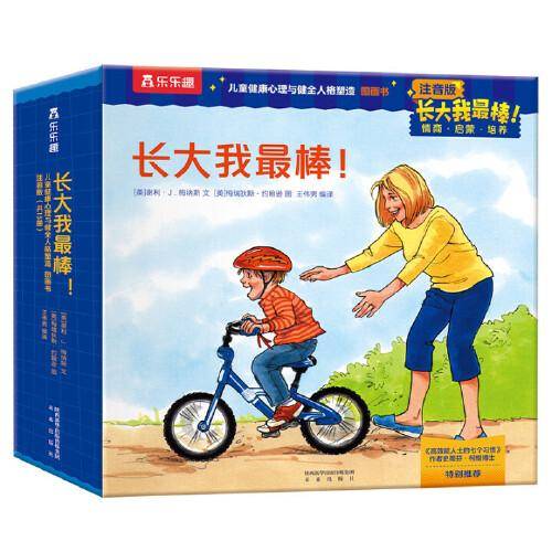 儿童健康心理与健全人格塑造图画书：注音版（全15册）