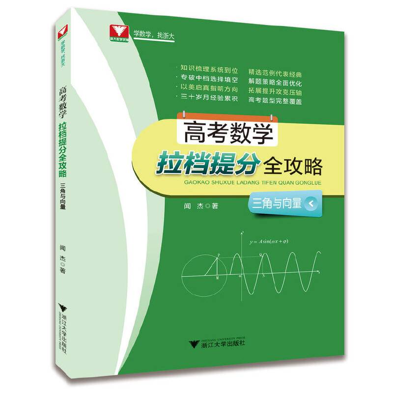 高考数学拉档提分全攻略