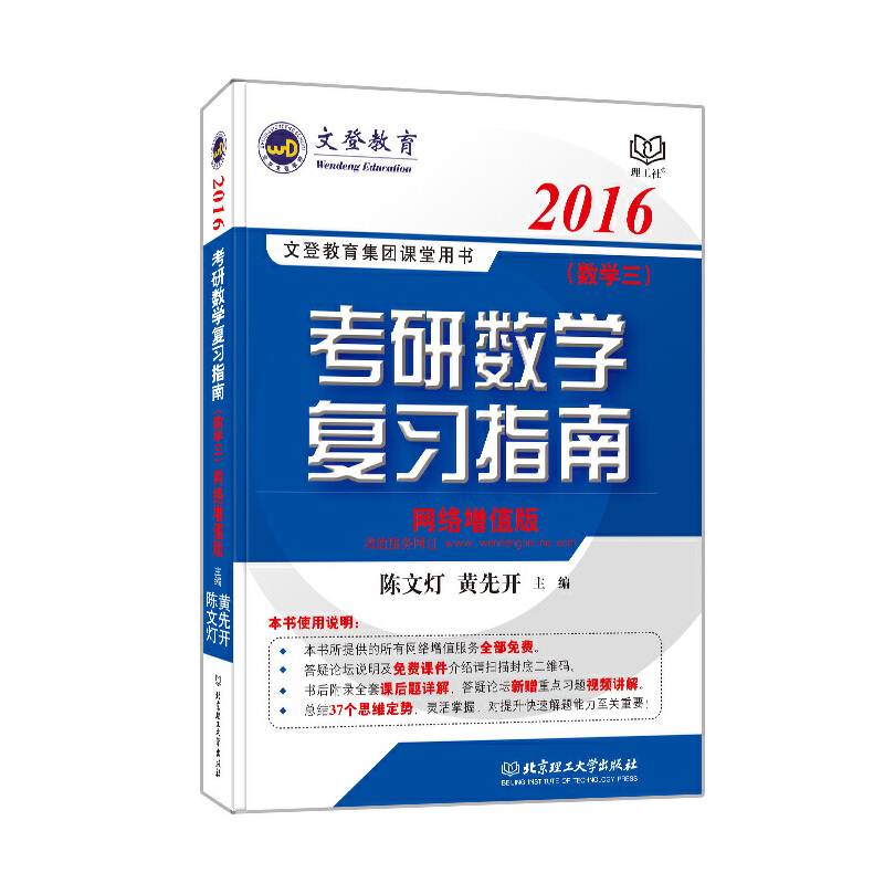 2016文登教育考研数学复习指南数学三