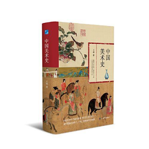 中国美术史