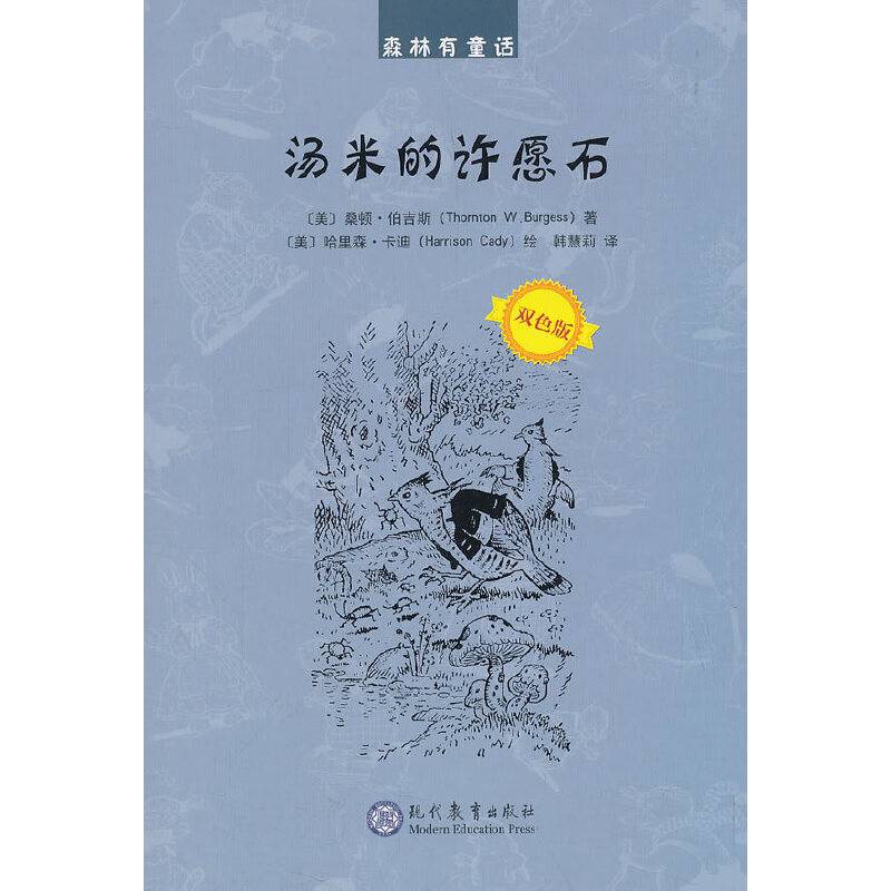 汤姆的许愿石（双色版）