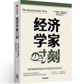 经济学家时刻