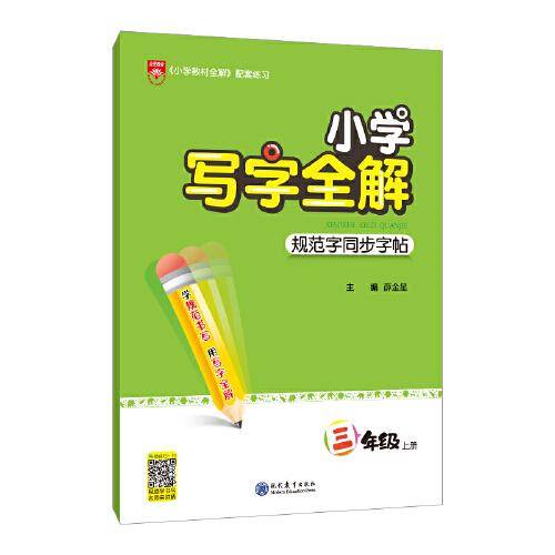 2021秋 小学写字全解