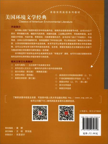 美国环境文学经典（高级实用英语系列教材）