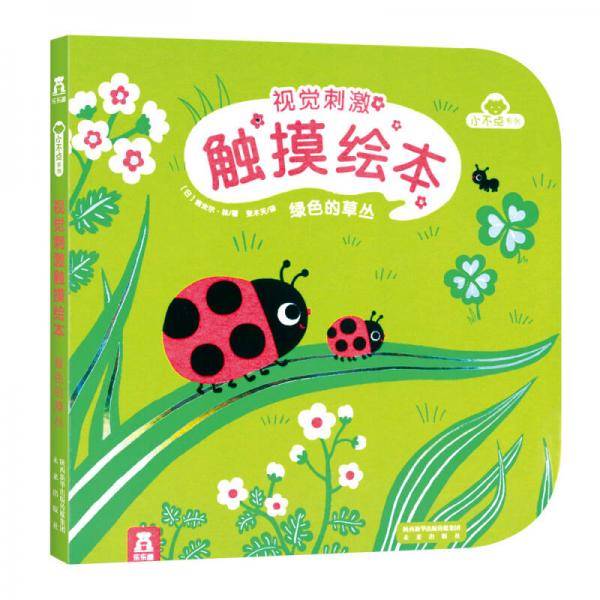 绿色的草丛