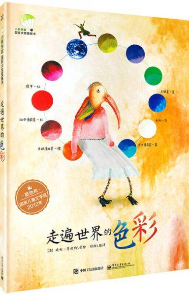 走遍世界的色彩（精装版）（全彩）