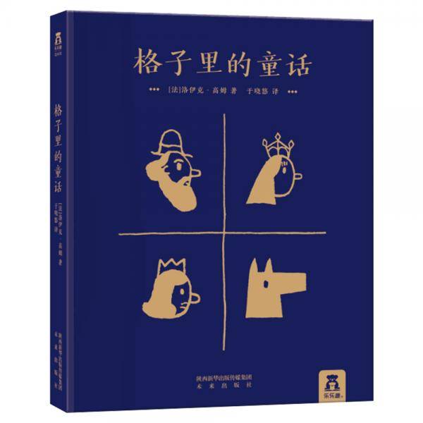 格子里的童话