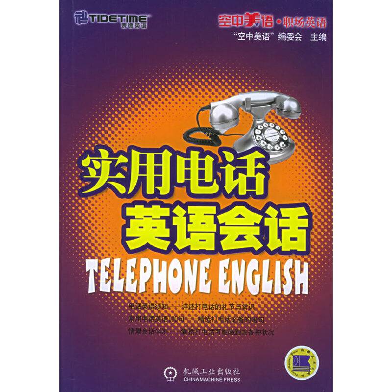 实用电话英语会话