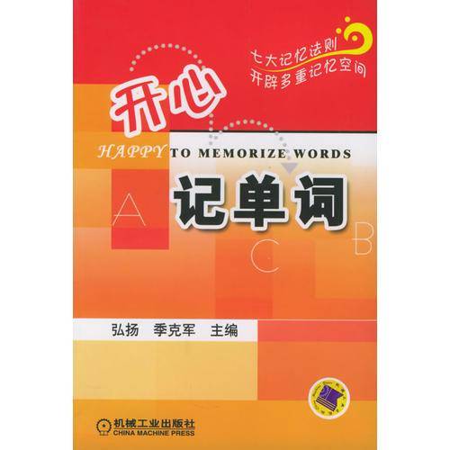 开心记单词
