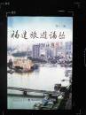 《福建旅游论丛》13