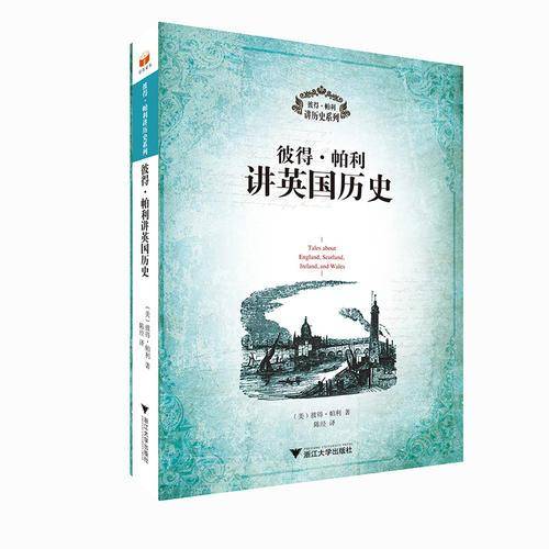 彼得・帕利讲英国历史