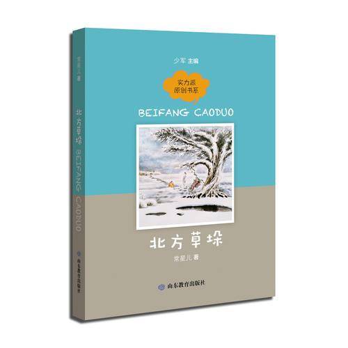 北方草垛