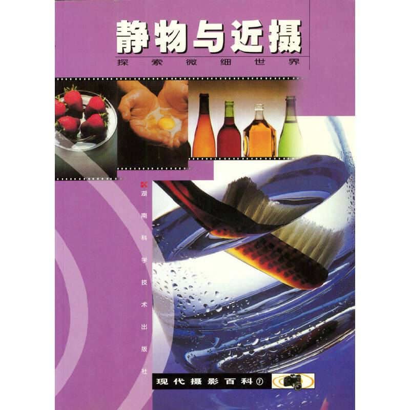静物与近摄