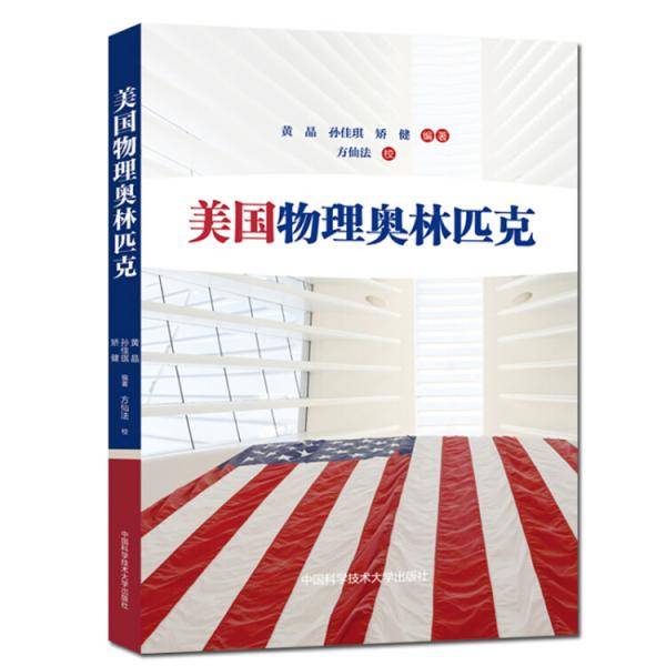 美国物理奥林匹克