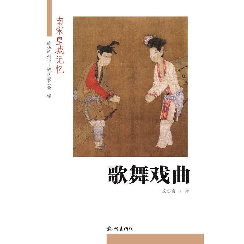 歌舞戏曲