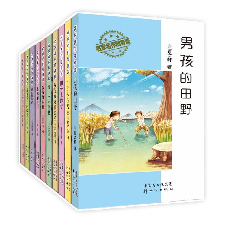 儿童文学名家名作随身读