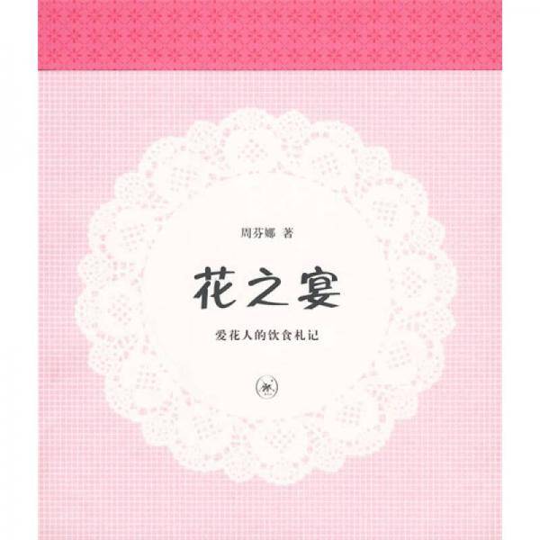 花之宴