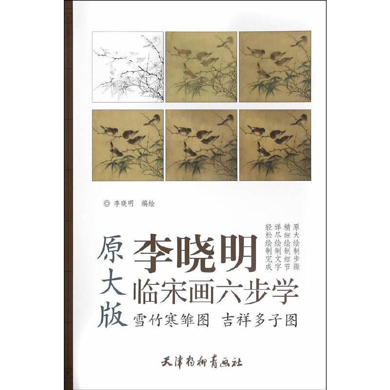 雪竹寒雏图吉祥多子图（原大版）