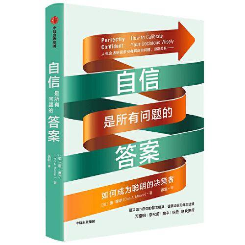 自信是所有问题的答案